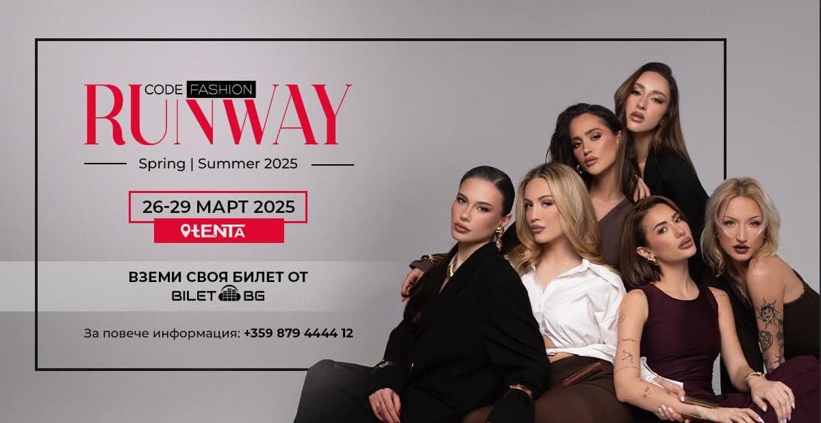 CodeFashion Runway: Грандиозният моден спектакъл в София през март 2025 г.