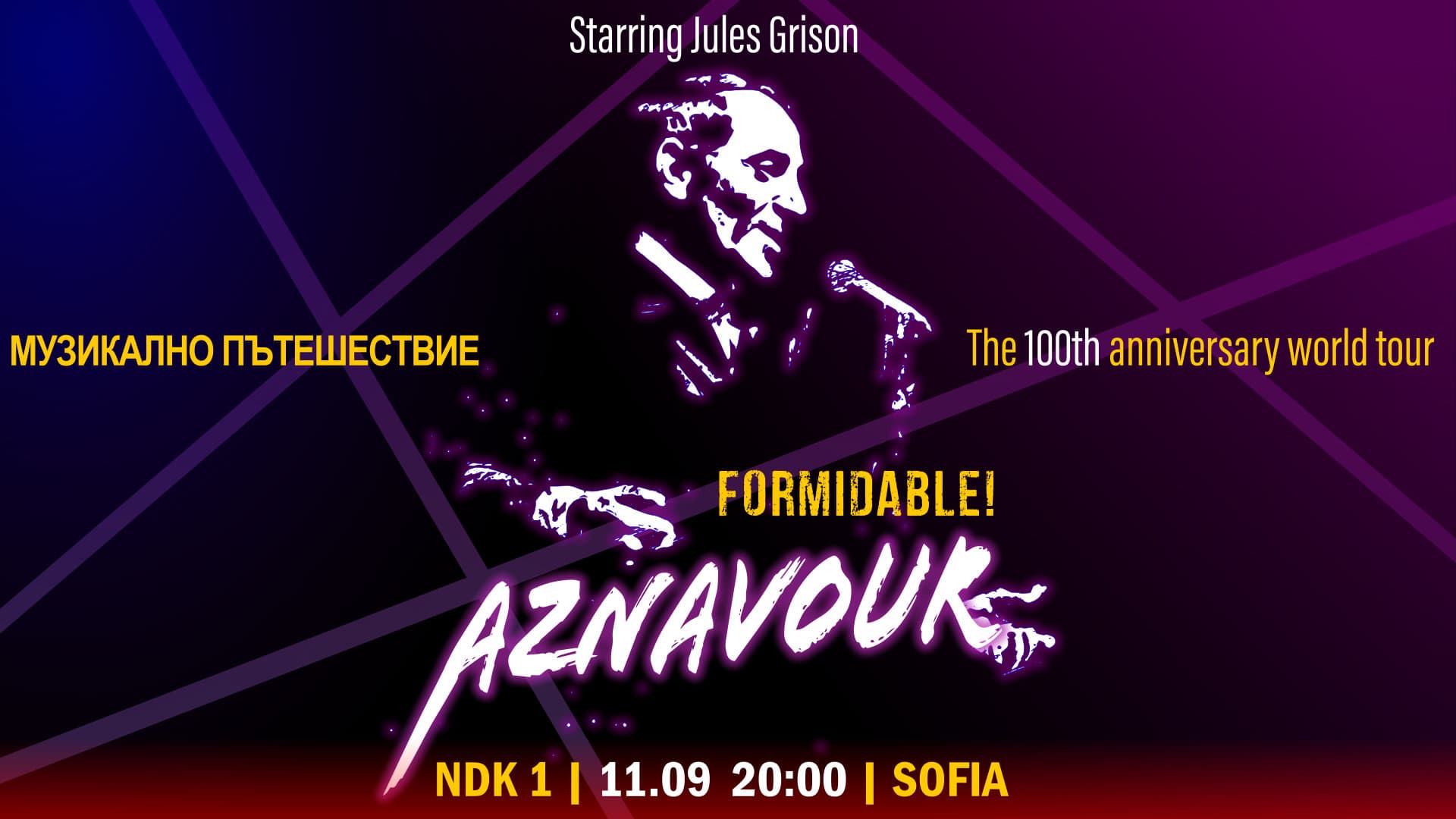 ИСТОРИЯТА НА ЛЕГЕНДАТА „FORMIDABLE! AZNAVOUR”