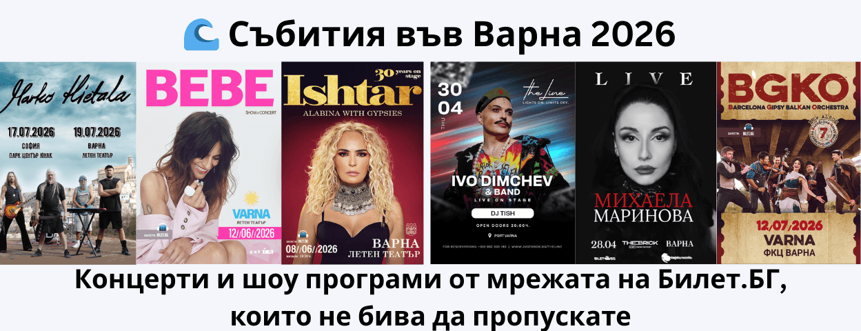 🌊 Събития във Варна 2026: Концерти и шоу програми, които не бива да пропускат