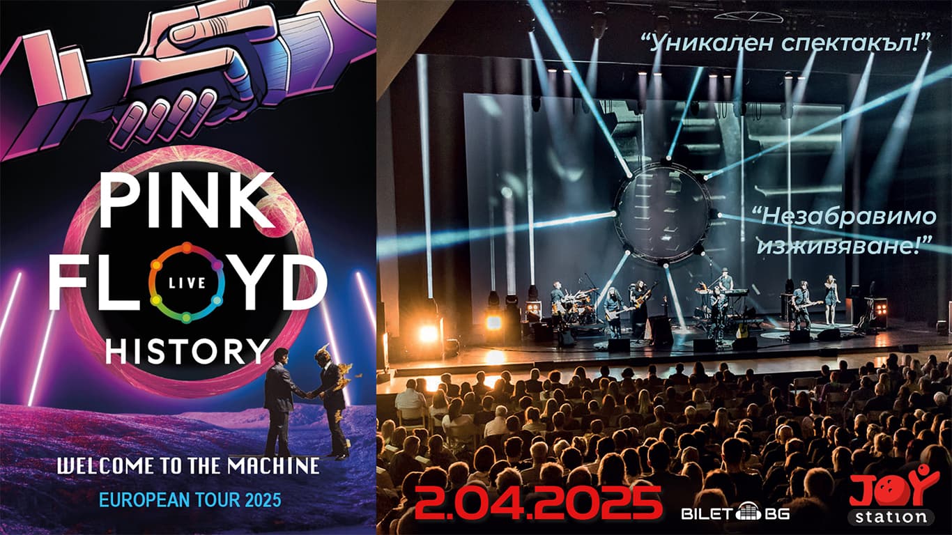 На 2 април догодина PINK FLOYD HISTORY ще възродят магията на Pink Floyd в София