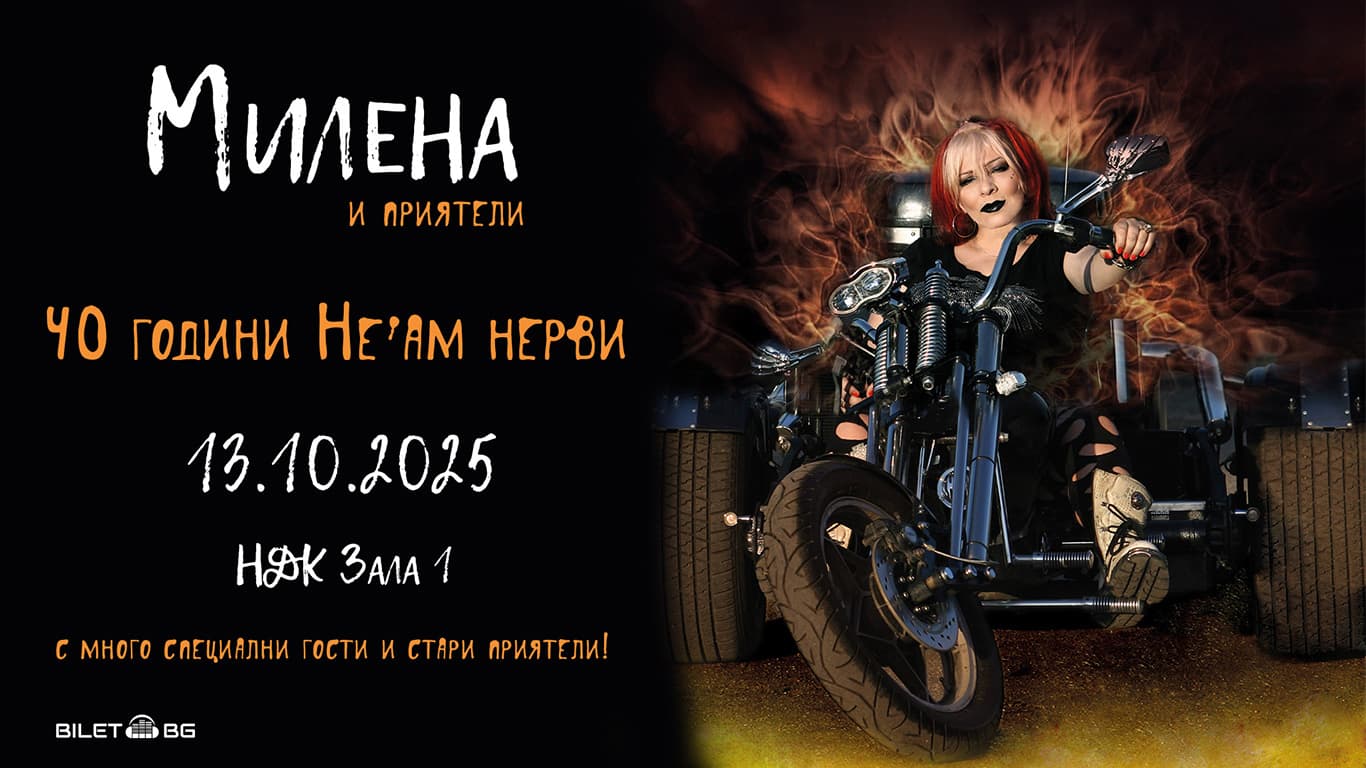 Милена Славова празнува 40 години на сцена със специален  концерт в НДК