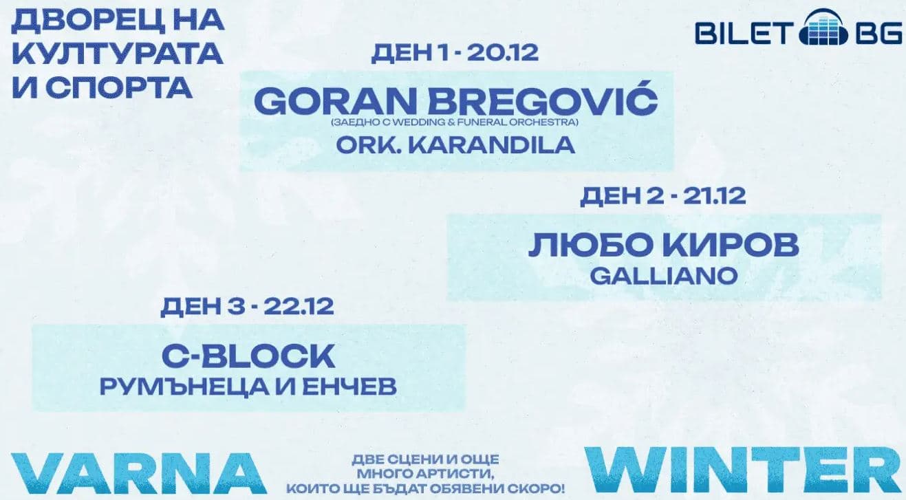 МУЛТИЖАНРОВИЯТ ФЕСТИВАЛ VARNA WINTER С ПЪРВОТО СИ ИЗДАНИЕ, ОРГАНИЗИРАН ОТ POP & ROCK  CULTURE COLLECTIVE!