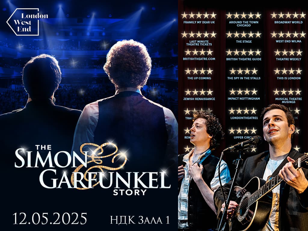 Историята на Simon and  Garfunkel оживява в София на 12 май 2025 г.