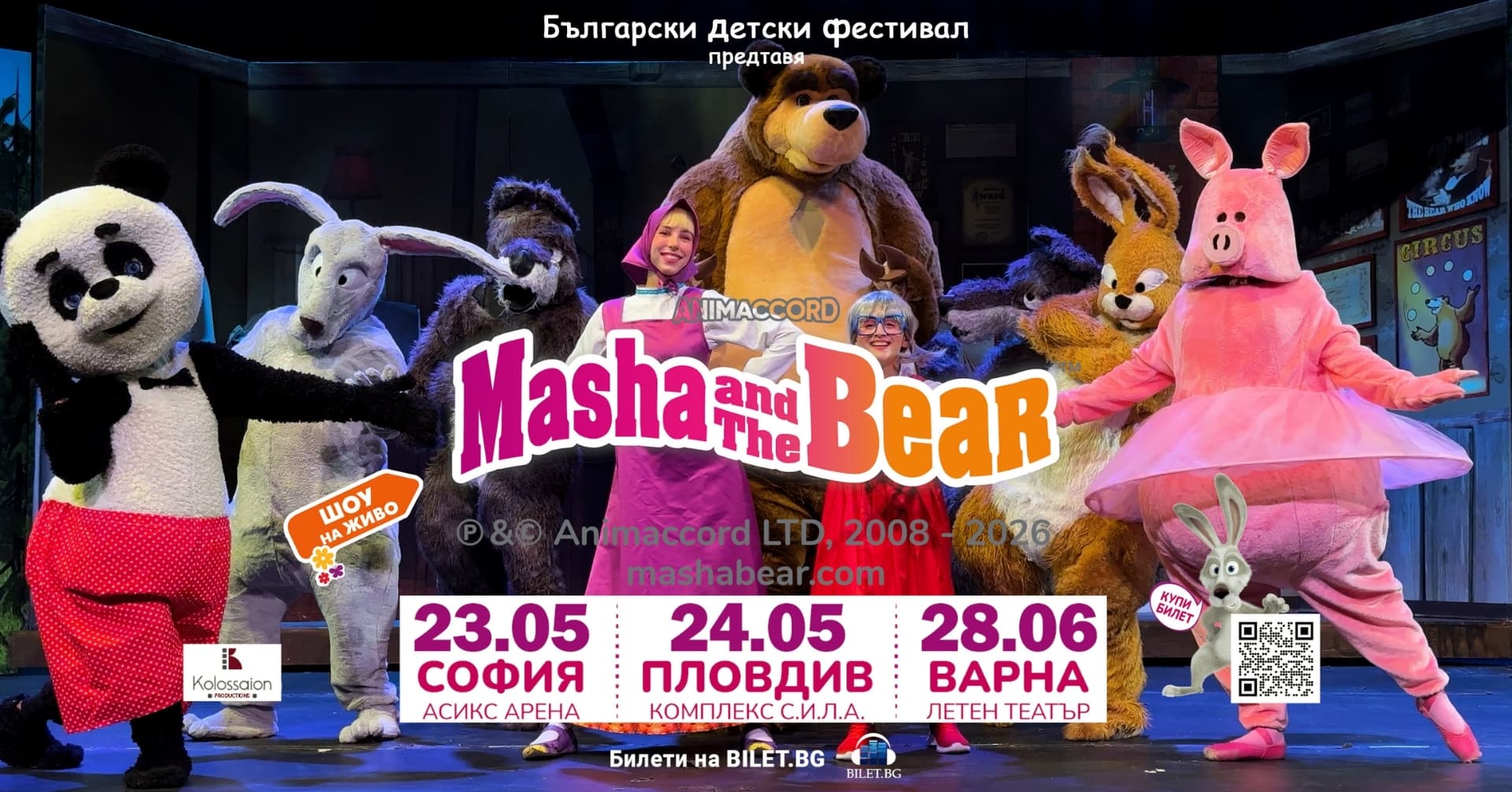 🎭 „Маша и Мечока: Голямото празненство“ пристига в България – едно от най-обичаните детски шоута вече и на живо!